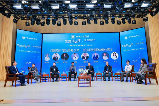 陈浩院长应邀出席珠海科技学院举办的“生涯规划师 珠澳名校行”主题活动(图4)