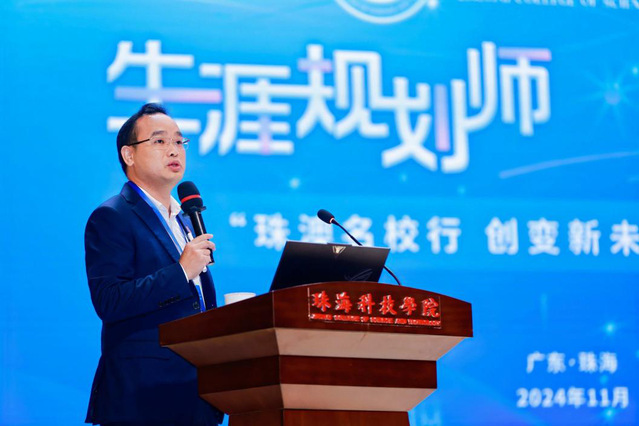 陈浩院长应邀出席珠海科技学院举办的“生涯规划师 珠澳名校行”主题活动(图3)